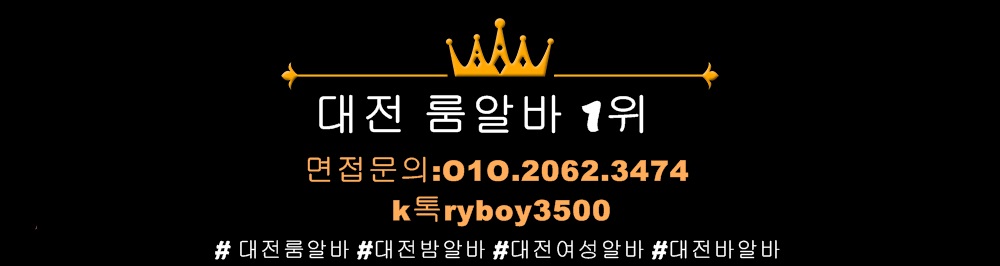공주여성알바,공주노래방알바,공주노래방보도,공주노래방도우미,공주노래방고정,공주야간알바,공주투잡알바,공주당일알바