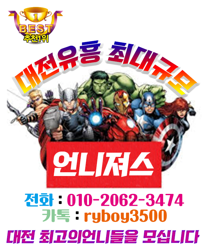 대전룸알바 O1O.2062.3474 k톡ryboy3500 대전유흥알바 둔산동보도사무실